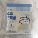 GS25 부평포인트점 | GS25 후와후와 우유쫀득빵 솔직후기｜망원동 빵지순례 시리즈, 편의점에서 쫀득하게 만나기