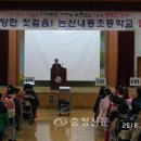 내동초등학교 이미지
