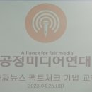팩트체크