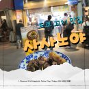 대창세탁 | 도쿄 맛집 | 노포 감성 폭발하는 백엔 야키토리 '사사노야(ささのや)' 후기 🍢
