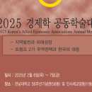 영남대학교 박정희새마을대학원 | 한국 제도 경제 학회 / 좌승희 이사장