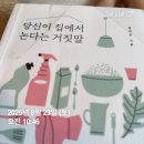 당신이 집에서 논다는 거짓말 | 당신이 집에서 논다는 거짓말