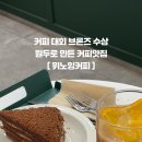 위노잉커피