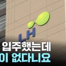 철근 빼먹은 LH 아파트 명단 공개..."기둥 모두 철근 누락한 곳도" / YTN 이미지