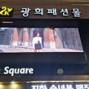 광희패션몰 이미지