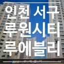 루원시티루에블리아파트경로당 | 인천 인테리어필름 서구 루원시티 루에블리 아파트 올 화이트로 변신 시공후기