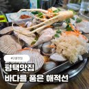 해적선 | 송탄맛집 해산물 푸짐했던 바다를품은해적선 후기