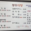 민물고기식당 이미지