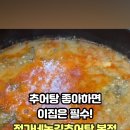 논길추어탕 - 아산시 무궁화로 44 | 논길추어탕