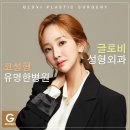 글로비성형 네이버블로그