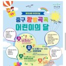 원평초등학교 | 대전 어린이날 행사 중구 방방곡곡 어린이의달5.1 보문종합사회복지관/ 원평초등학교 후기