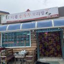 미원손두부보리밥 이미지