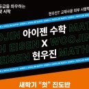 아이젠 수학학원 이미지