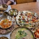 (주)LG전자안동센터 | 서울 목동 맛집 푸짐한 한정식이 있는 하순옥 황금안동국시 점심먹기 좋아요