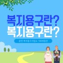 건강100세복지용구 이미지