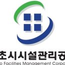 속초시시설관리공단 이미지