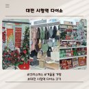 둔산중로-47 | 대전 시청역 다이소에서 가방 쇼핑 대전 시청역 다이소 크기 뽀글이 대형 가방 내돈내산 다이소...