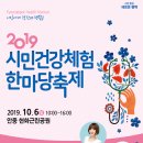 2019년 10월 6일, 안중 현화근린공원에서 2019 시민건강체험 한마당 축제 개최 이미지