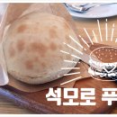 석모로 펜션 | 석모도카페/석모로 푸드카페 후기