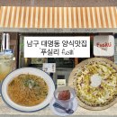 갱스터피자 대명남산점 | 대구남구양식맛집 푸실리 대구데이트맛집 초당옥수수피자추천