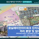 ▶▶▶＜분양(매매) 및 임대 접수 중 ＞ 병원자리 내과 소아과 안과 산부인과 잠실래미안아이파크 단지내 상가 매매 및 임대 가능합 이미지