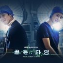 골든타임