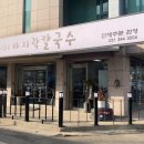 오늘은 칼국수 이미지