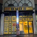 올쿡24평택비전점 | [평택] 24시 무인 태닝샵 태닝대장 비전점 화이트태닝 후기