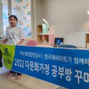 2022 다문화가정 공부방 꾸며주기(여수시,여수광양항만공사,(주)영동이엔씨) 이미지