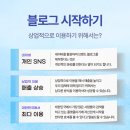블로그로 SNS소통 시작하기 이미지