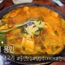 임가네 부대찌개 고기 | [경기/용인] 용인맛집 현지인이 극찬한 인생부대찌개 맛집, 대성부대고기 내돈내산 후기