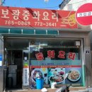 보광반점 이미지