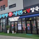 곰배령돈냉면 이미지