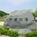 찬샘마을 이미지