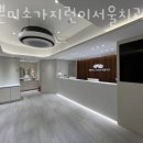 예쁜미소가지런이서울치과의원 이미지