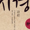 대자리 깔아 방석 내놓고 기댈 안석 드리며 모시는 이가 있다네. [詩經]
