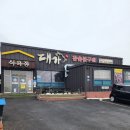 대가참숯불구이 이미지