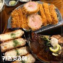 신라대식당 | [부산 사상 맛집] 신라대 분위기 좋은 돈까스 맛집/혼밥 맛집 &#34;카츠잇쵸메&#34; 방문 후기