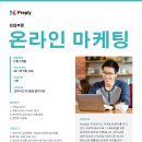 온라인 마케팅 인턴 채용 Internet Marketer Intern Wanted (9월10일 마감) 이미지