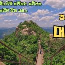 제 54차 9.27 문경 대야산 벙개 이미지