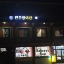 진주장여관 네이버블로그