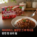 두루두루한끼 | 하이라이스, 몰랐던 그 루 하나로 완전 딴 요리 됨