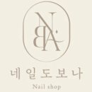 네일도보나 - 안양시 만안구 안양로 268 | 네일도보나