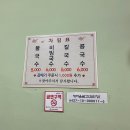사천읍시장 | 경남 사천 사천읍시장 맛집 - 원조시장국수집(물국수/비빔국수/칼국수) 솔직후기!