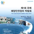 국내 최초 해양안전장비 박람회, 9월 인천 송도컨벤시아에서 첫 선보여! 이미지