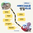 한살림경기서남부 안성매장 | 서해안고속도로 휴게소 특색 음식 완벽 가이드 확인하기