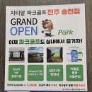 지티알스크린파크골프 전주송천점 | 전주 송천에 있는 GTR파크골프