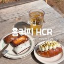 서하남로 | 하남 카페 추천 주차 편한 '흠커피 HCR' 겉바속쫀 휘낭시에 솔직 후기