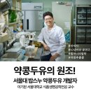 경원종합식품 | 전참시 김성령 콩물 화제! 서울대 서목태 약콩두유로 한끼대용 다이어트식단 완성.