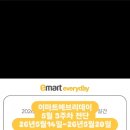 이마트에브리데이 개포점